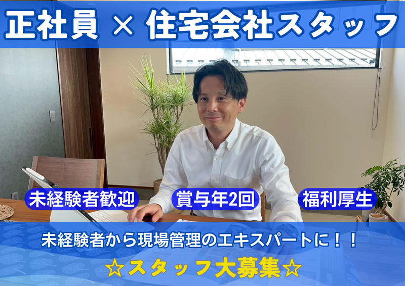 株式会社　ミツヤホーミックの求人・転職情報