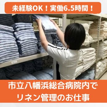ワタキューセイモア　株式会社 四国支店(市立八幡浜総合病院)のアルバイト・バイト求人情報-02