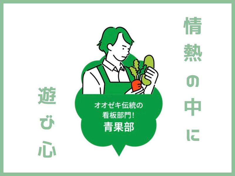 株式会社オオゼキ