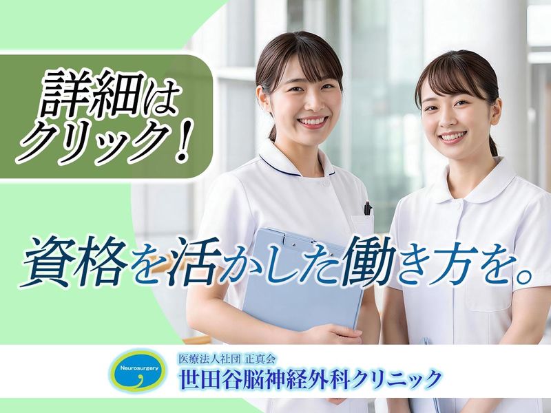 医療法人社団正真会-0003の求人・転職情報