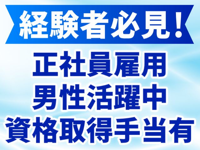 グリーン企画建設株式会社の求人・転職情報