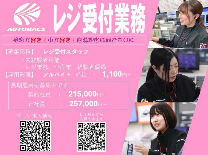 株式会社北日本オートバックスのアルバイト・バイト求人情報-47