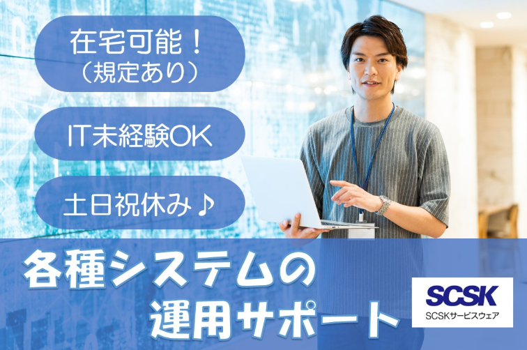 ＳＣＳＫサービスウェア株式会社の求人・転職情報