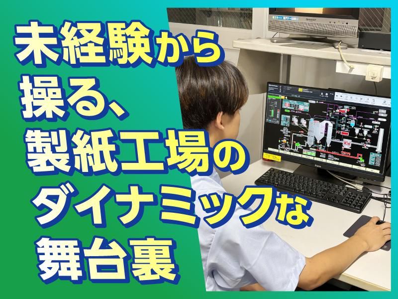 加賀製紙株式会社の求人・転職情報