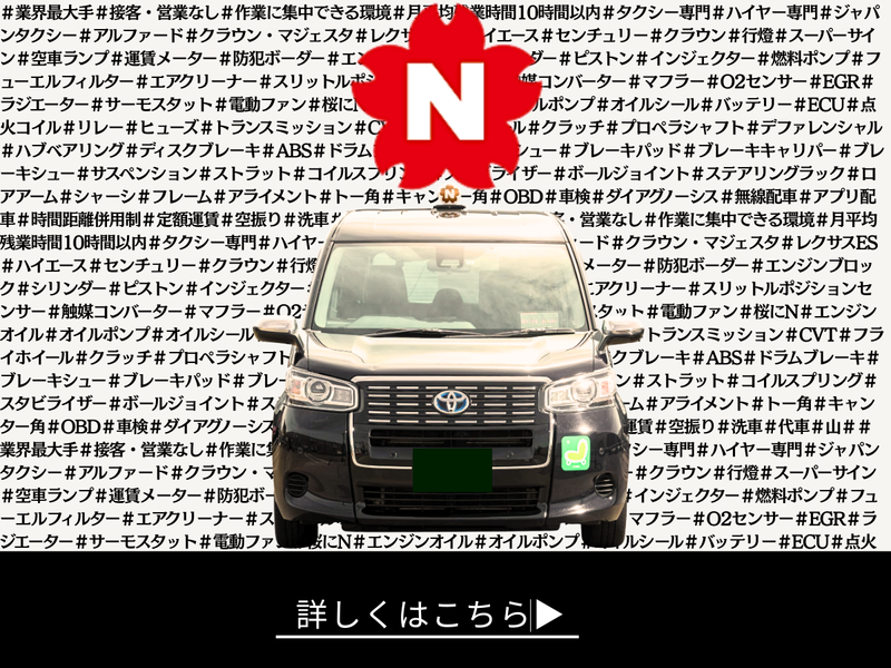 日本交通株式会社の求人・転職情報