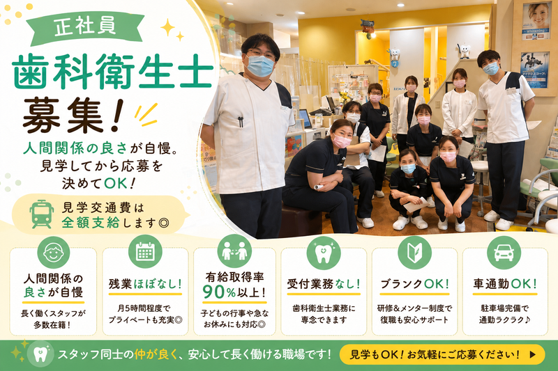 医療法人宝歯会　かじわら歯科医院-0018の求人・転職情報