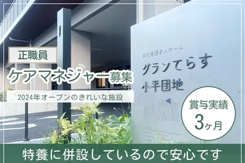 社会福祉法人緑山会-0017の求人・転職情報