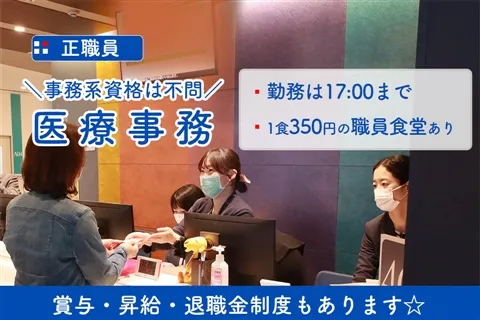 社会医療法人財団石心会-0018の求人・転職情報