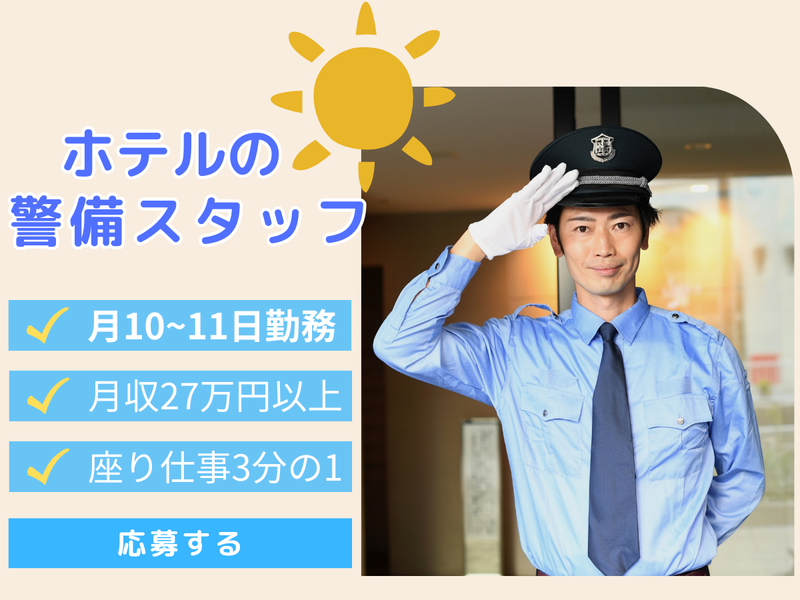 京急サービス株式会社の求人・転職情報