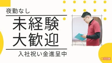 小規模デイサービス　いこい家　十日市場のアルバイト・バイト求人情報