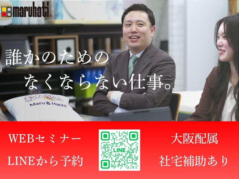 株式会社丸八真綿