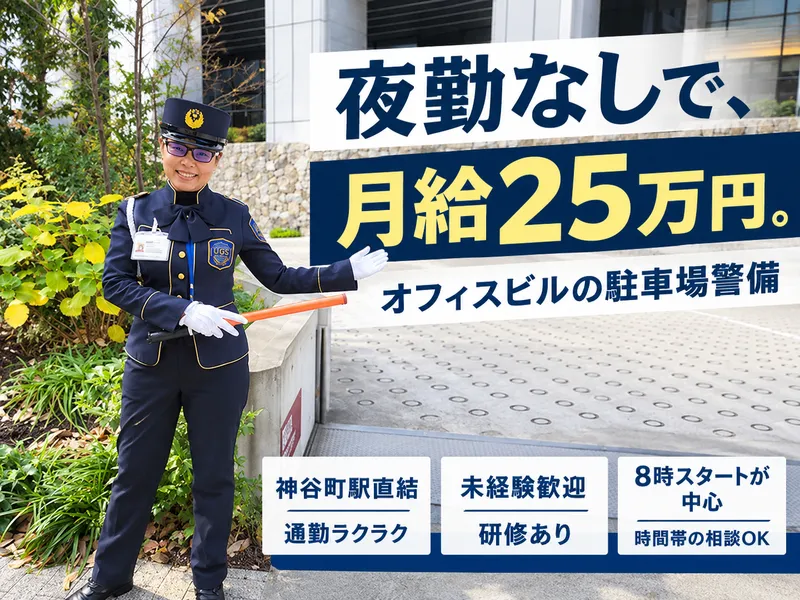 ユニティガードシステム株式会社-0002の求人・転職情報