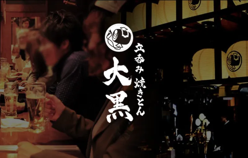 焼きとん大黒 千種駅前店のアルバイト・バイト求人情報-03