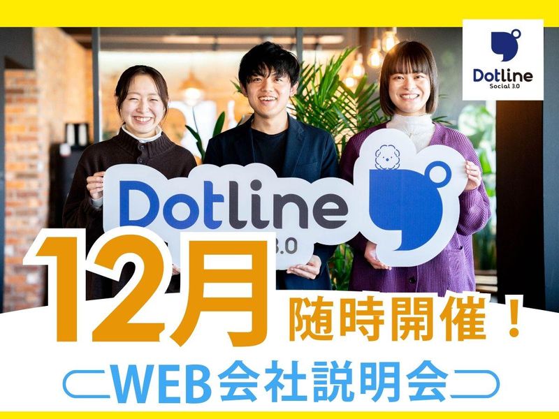 株式会社ドットラインホールディングス