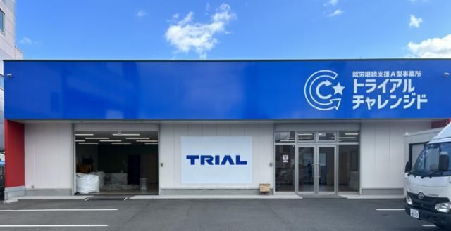 トライアルベネフィット　岡垣事業所のアルバイト・バイト求人情報-11