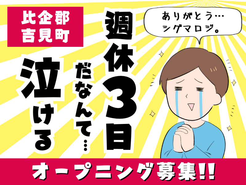 シグマロジスティクス株式会社　営業部の求人・転職情報