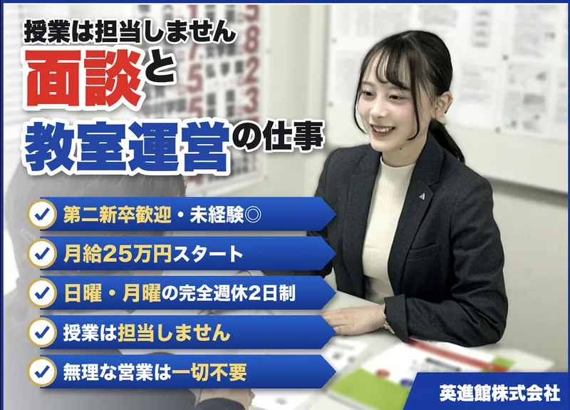 英進館株式会社-0030の求人・転職情報