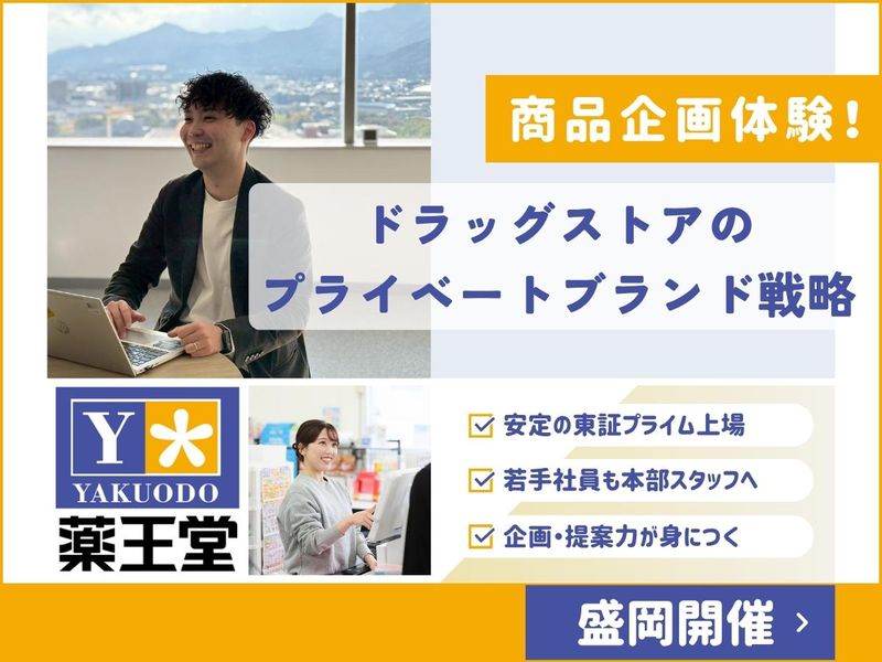 株式会社薬王堂