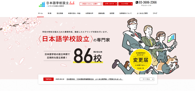 ハピネス行政書士事務所のアルバイト・バイト求人情報-02