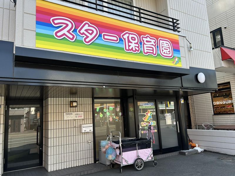 スター保育園　南郷園のアルバイト・バイト求人情報-07