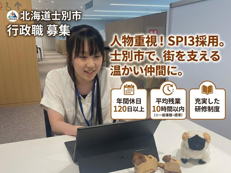 士別市