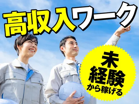 株式会社ニチギワールドの求人・転職情報