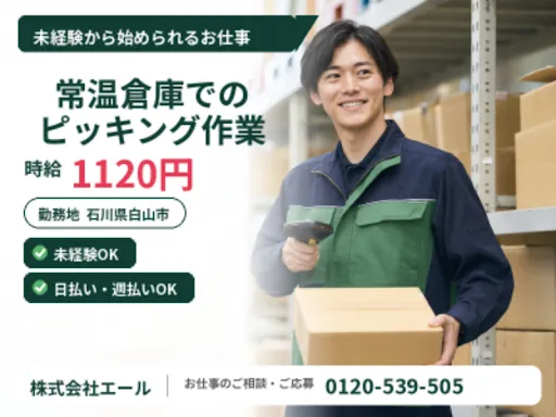 エール株式会社のアルバイト・バイト求人情報