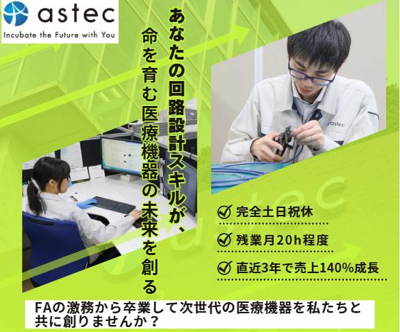 株式会社アステックの求人・転職情報