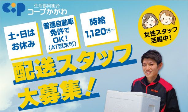 生活協同組合コープかがわ/善通寺支所