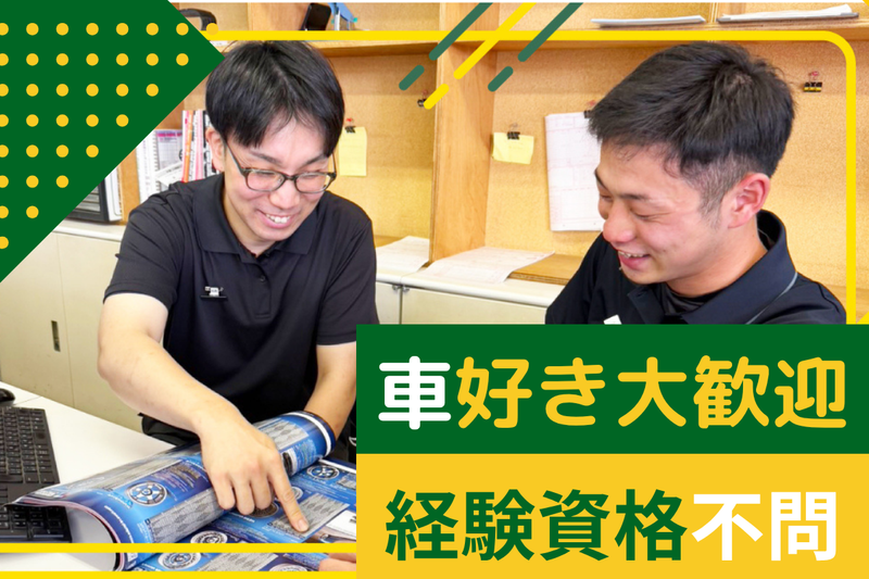 株式会社オートックの求人・転職情報