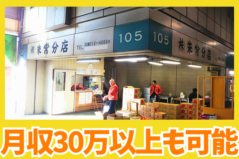 株式会社朱常分店の求人・転職情報