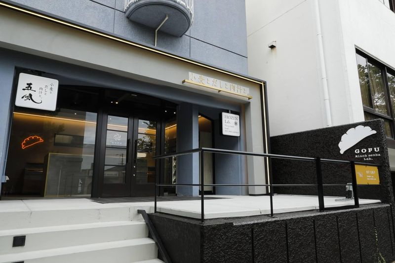 小麦と出汁と肉汁と　五風　箕面船場LABのアルバイト・バイト求人情報-03