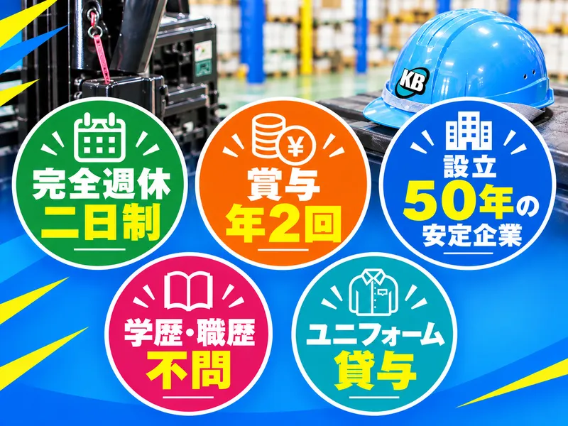 北関東物流株式会社の求人・転職情報