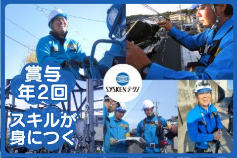 株式会社ＳＹＳＫＥＮテクノ-0002の求人・転職情報