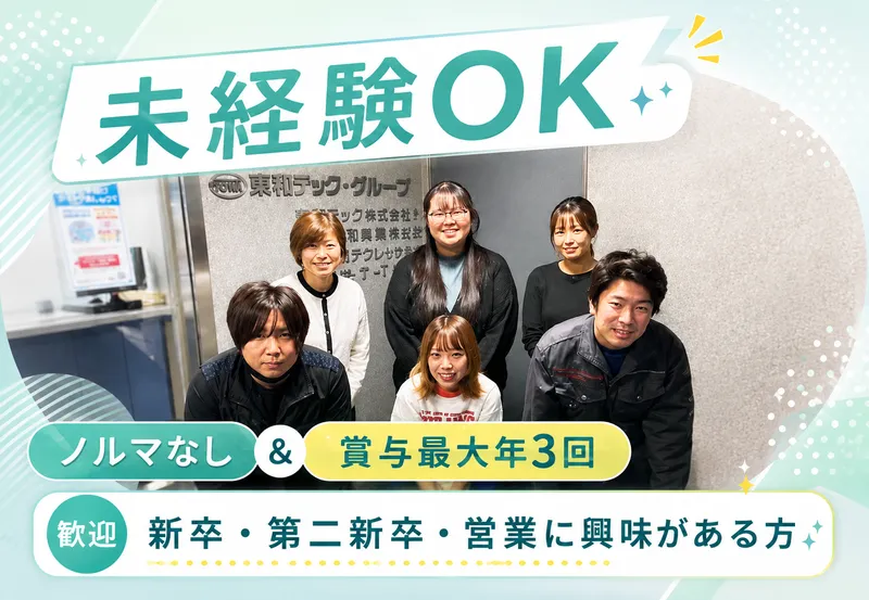 東和テック株式会社の求人・転職情報