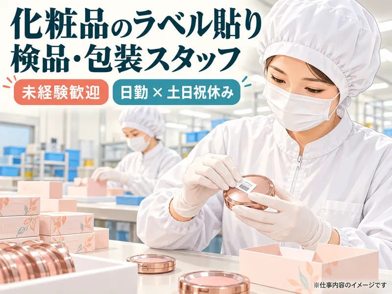 株式会社晴工業のアルバイト・バイト求人情報