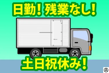 有限会社丸進運輸の求人・転職情報