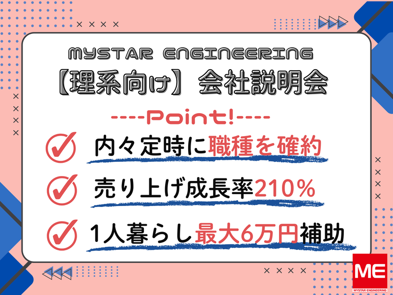 株式会社マイスターエンジニアリング