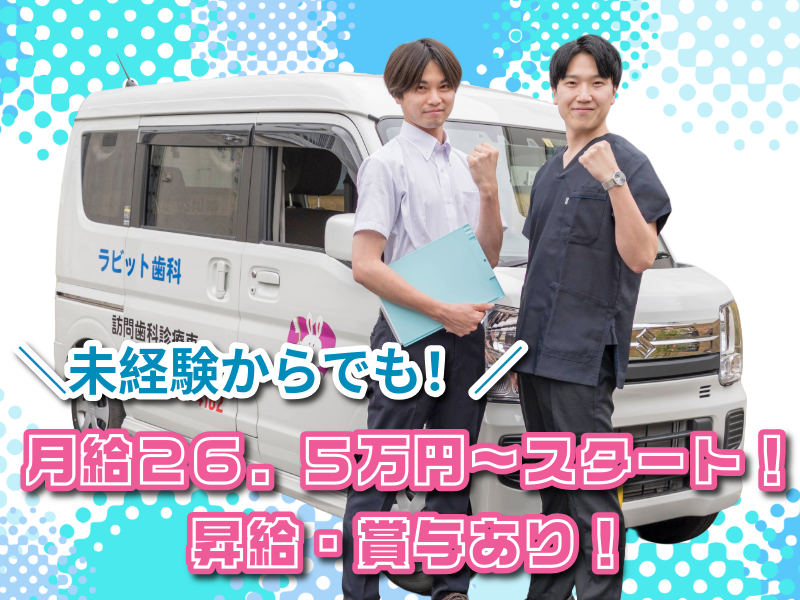 医療法人社団立靖会の求人・転職情報
