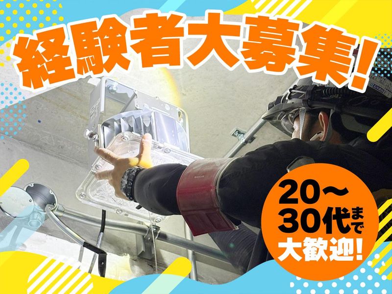 屋根内電気工業株式会社のアルバイト・バイト求人情報-02
