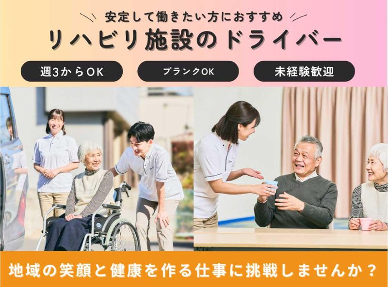 リハプライド草加稲荷