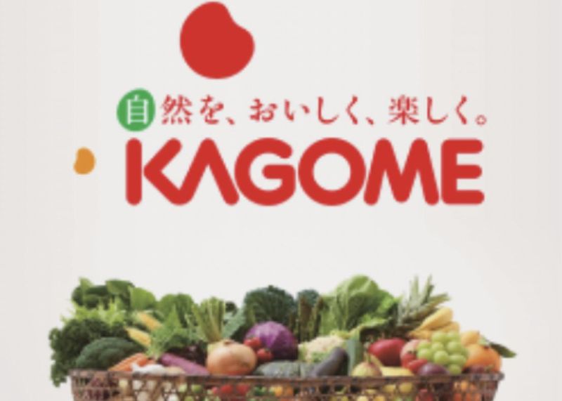カゴメ株式会社 那須工場