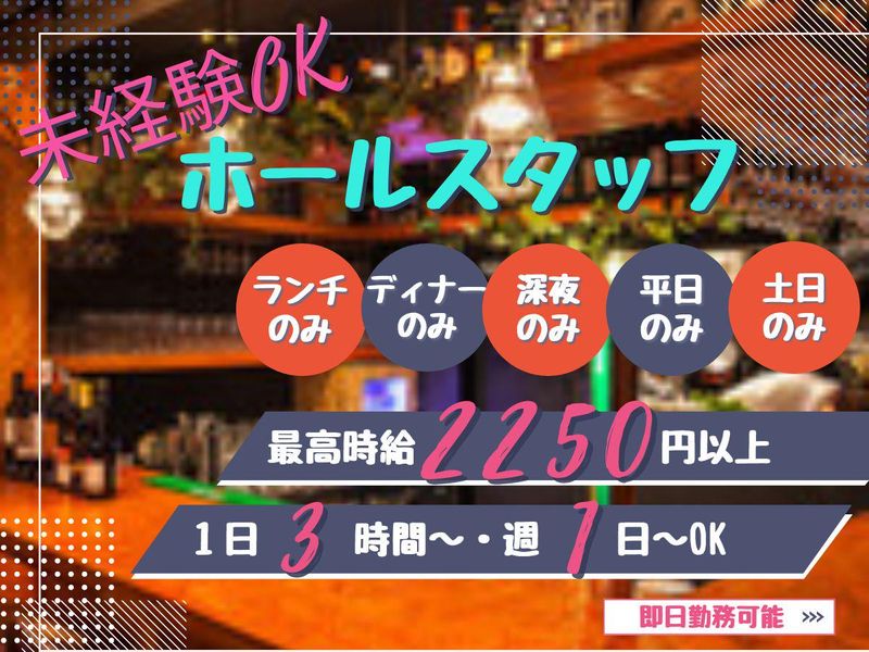 地中海バル LIBRE (株式会社ブロウイン)のアルバイト・バイト求人情報-01