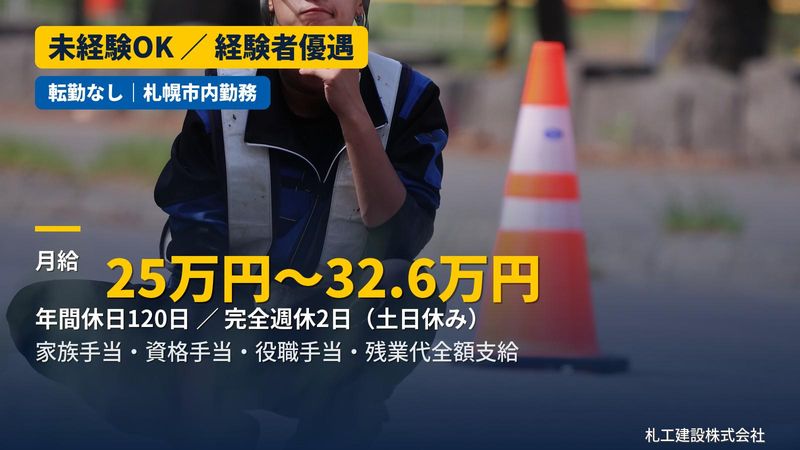 札工建設株式会社の求人・転職情報