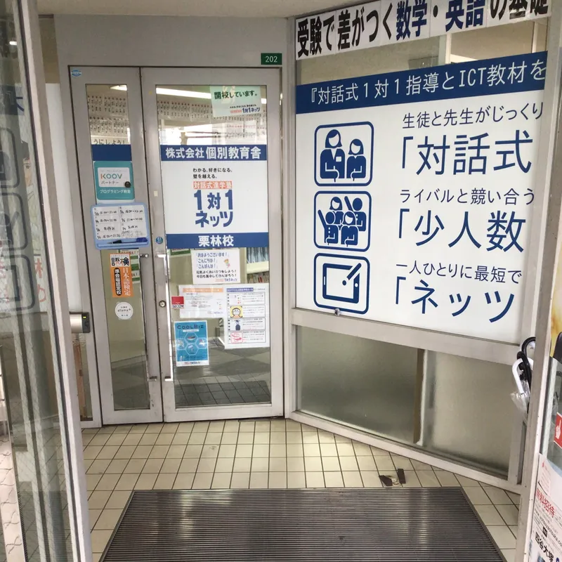 対話式進学塾　1対1ネッツ　栗林校のアルバイト・バイト求人情報-03