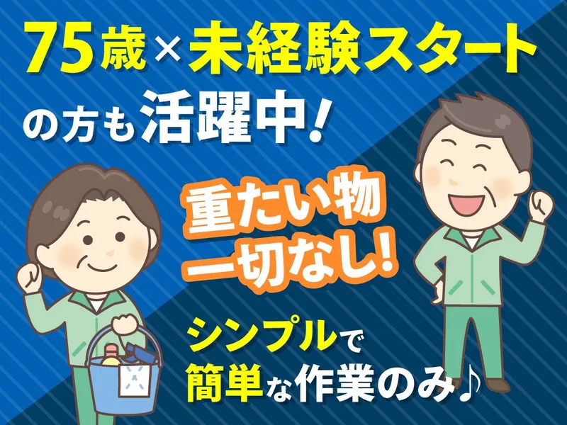 第一ビルメンテナンス　埼玉支店　浦和区高砂のアルバイト・バイト求人情報