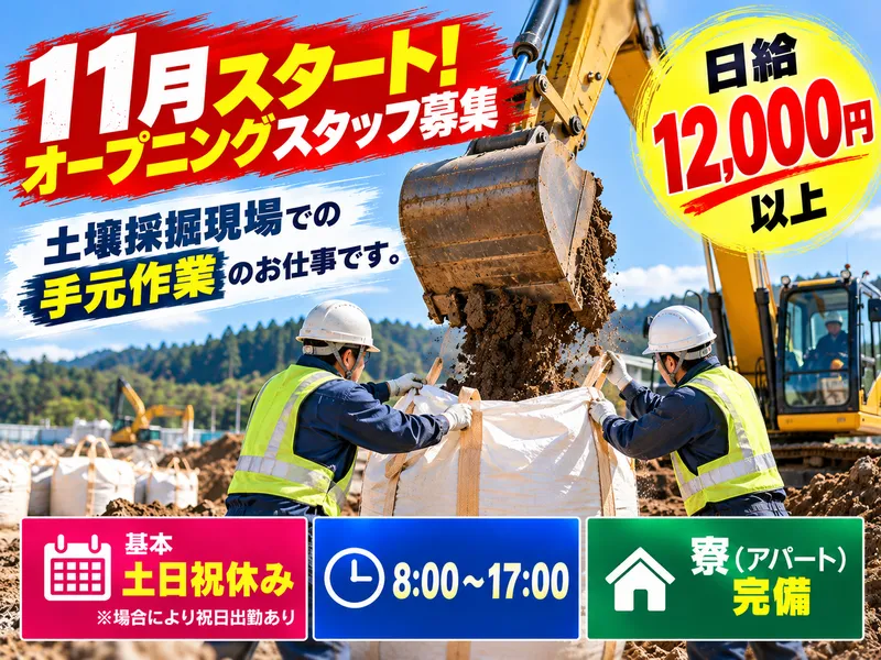 株式会社永福のアルバイト・バイト求人情報