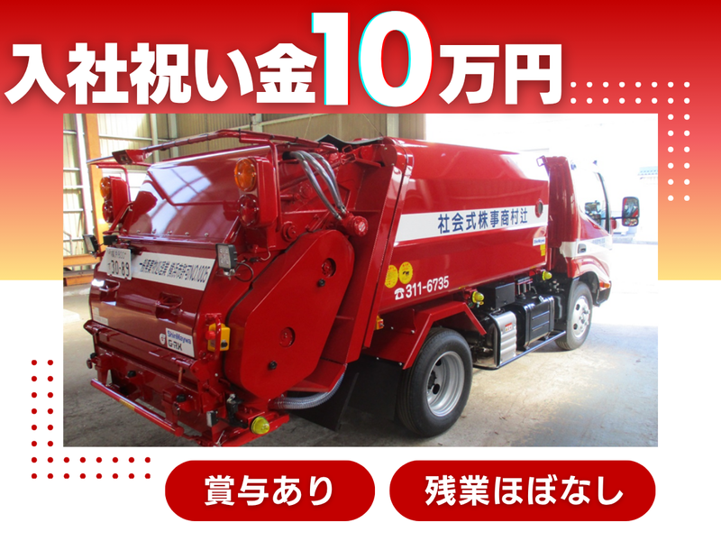 辻村商事株式会社の求人・転職情報