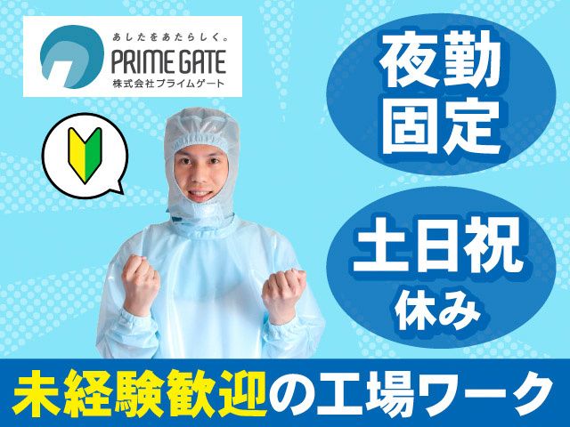 株式会社プライムゲートのアルバイト・バイト求人情報-35