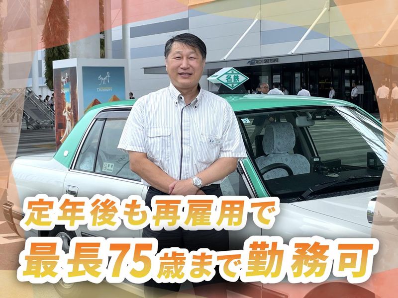 名鉄知多タクシー株式会社の求人・転職情報